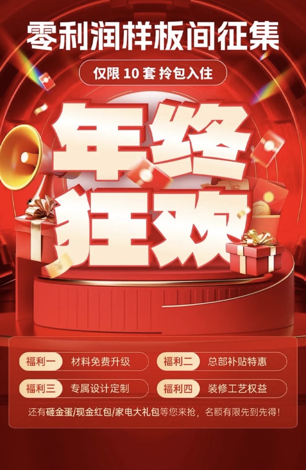 [红包]年终盛典·全城放价 [拳头]为辛 配图1