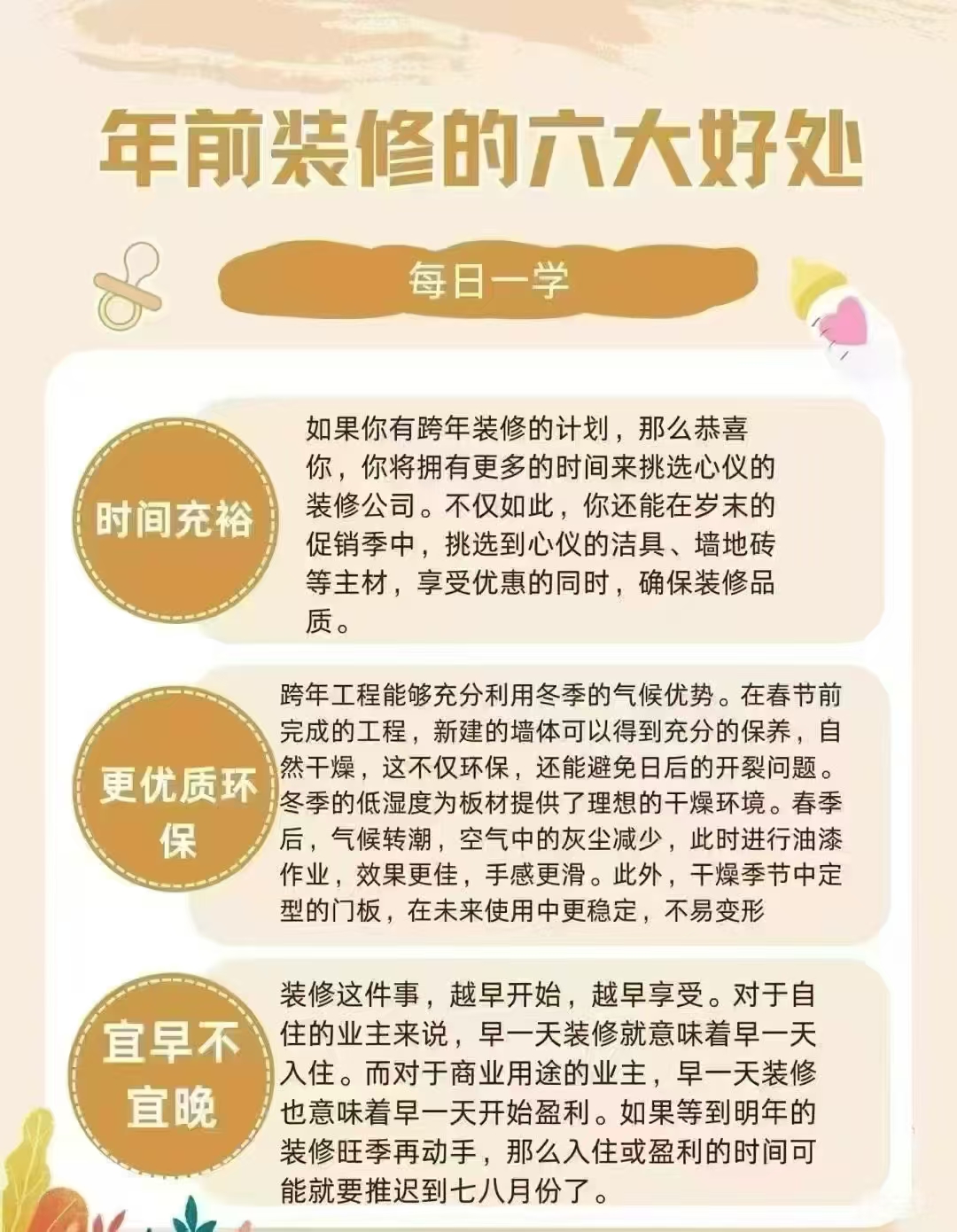 【装修知识】 到底是年前装修还是年后装修 配图2