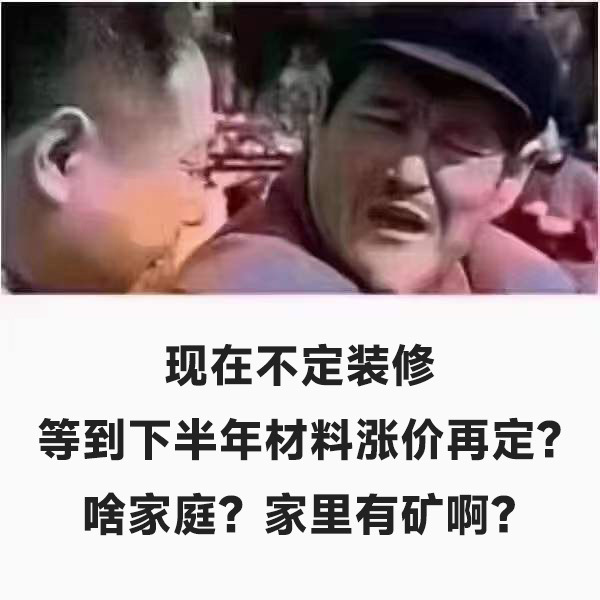现在趁‮装着‬修建材价格低‮时的‬候抓紧