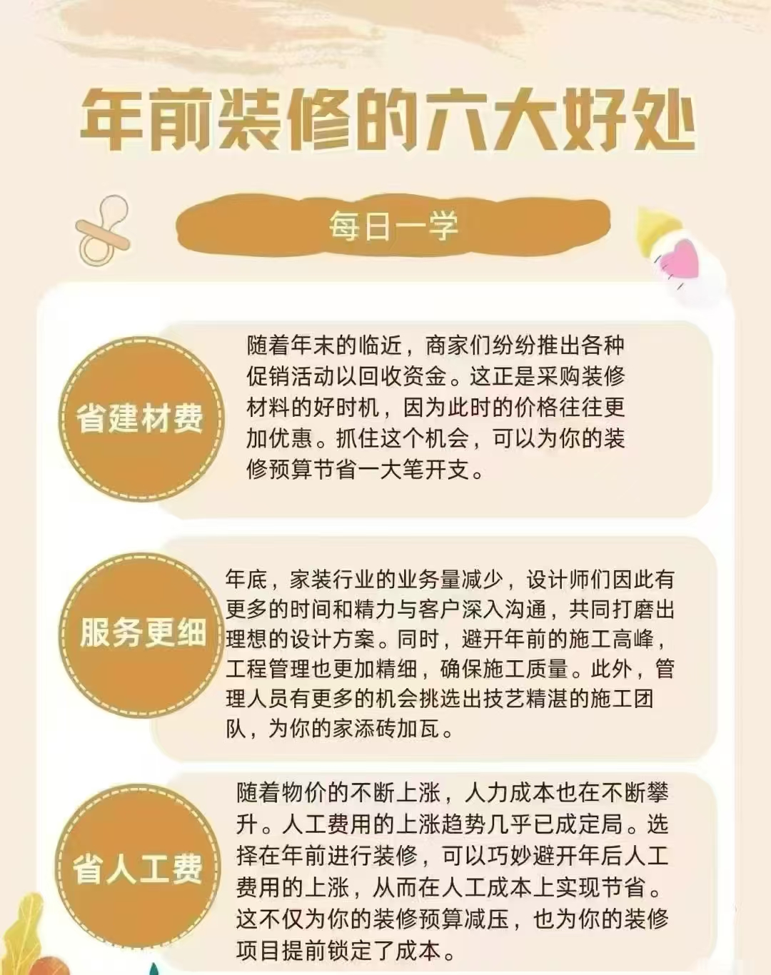 【装修知识】 到底是年前装修还是年后装修 配图1