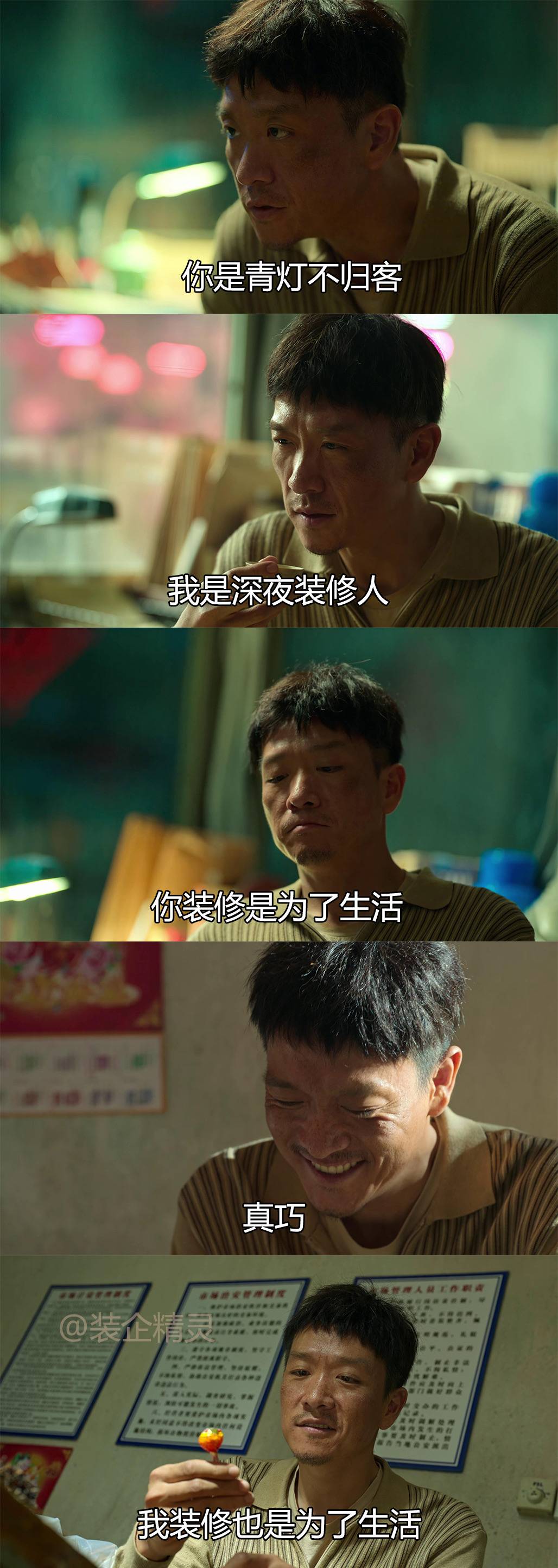 你是青灯不归客 我是深夜装修人 你装修是