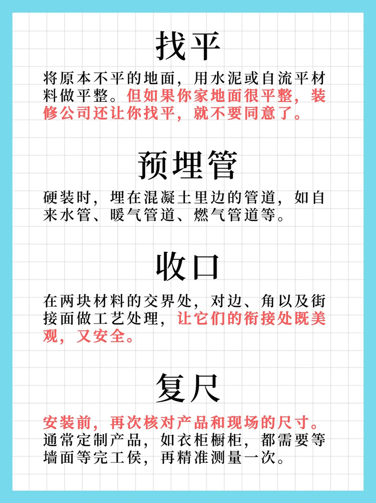 装修专业名词解析 送给第一次装修的业主[呲牙] 有不懂的来问 配图4