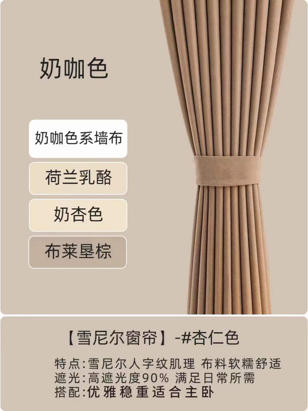今日分享： ‮搭百‬窗帘配色参考 需要的宝子可以自‮收己‬藏 配图5