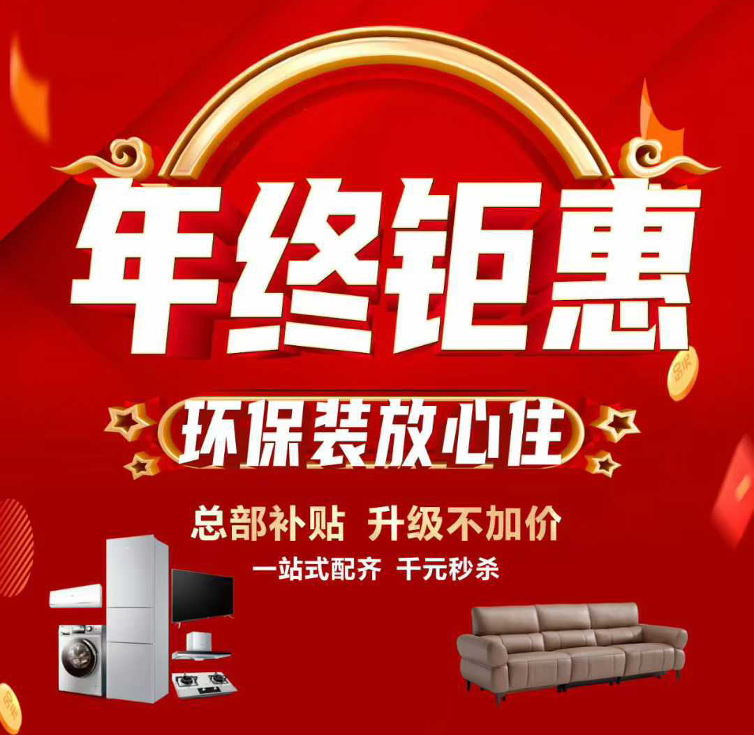 早晚要装，为什么不趁活动装❓ 早晚要定，