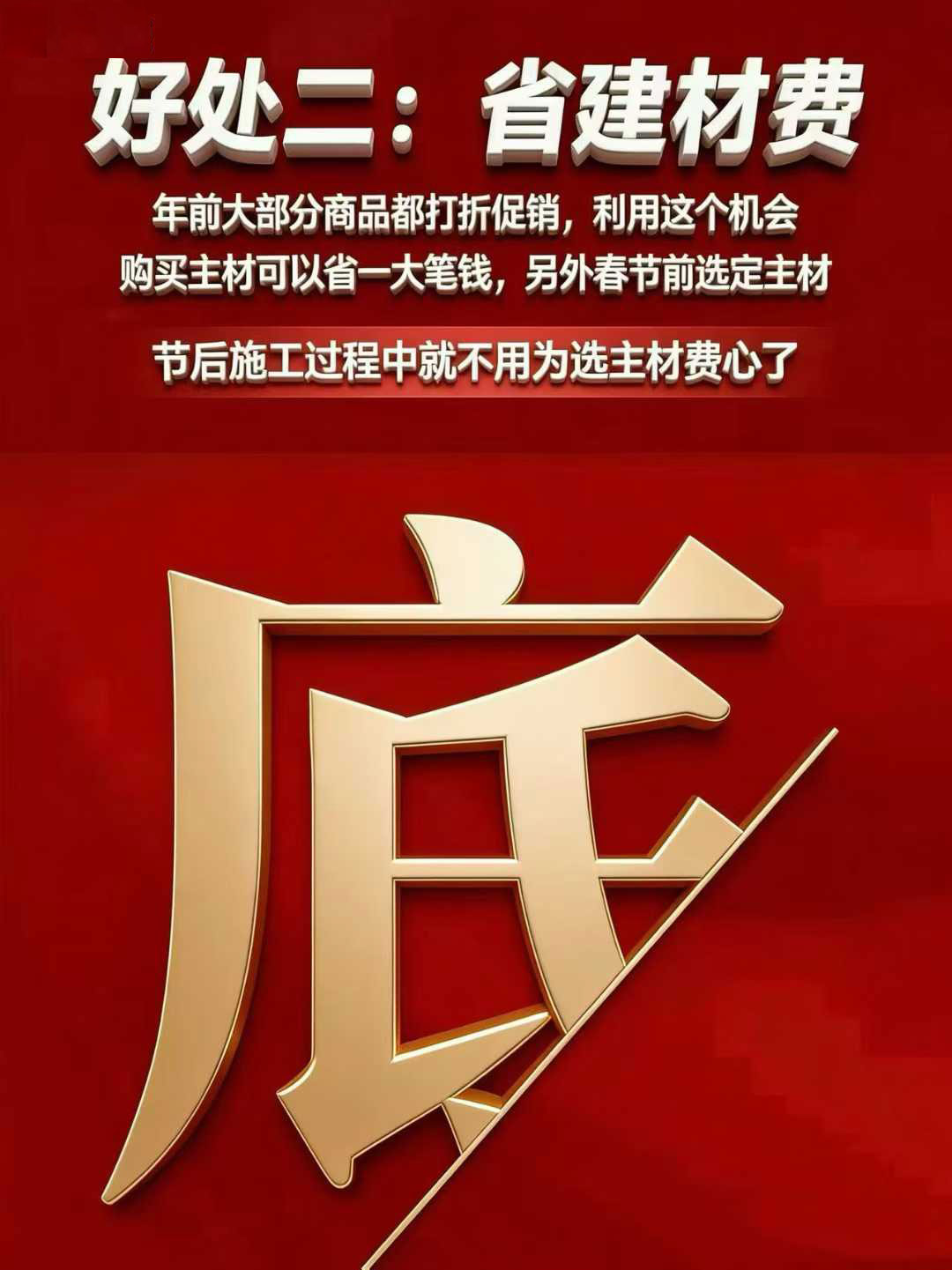 [烟花]年前定装修，锁定低价不涨价 ✅透 配图2