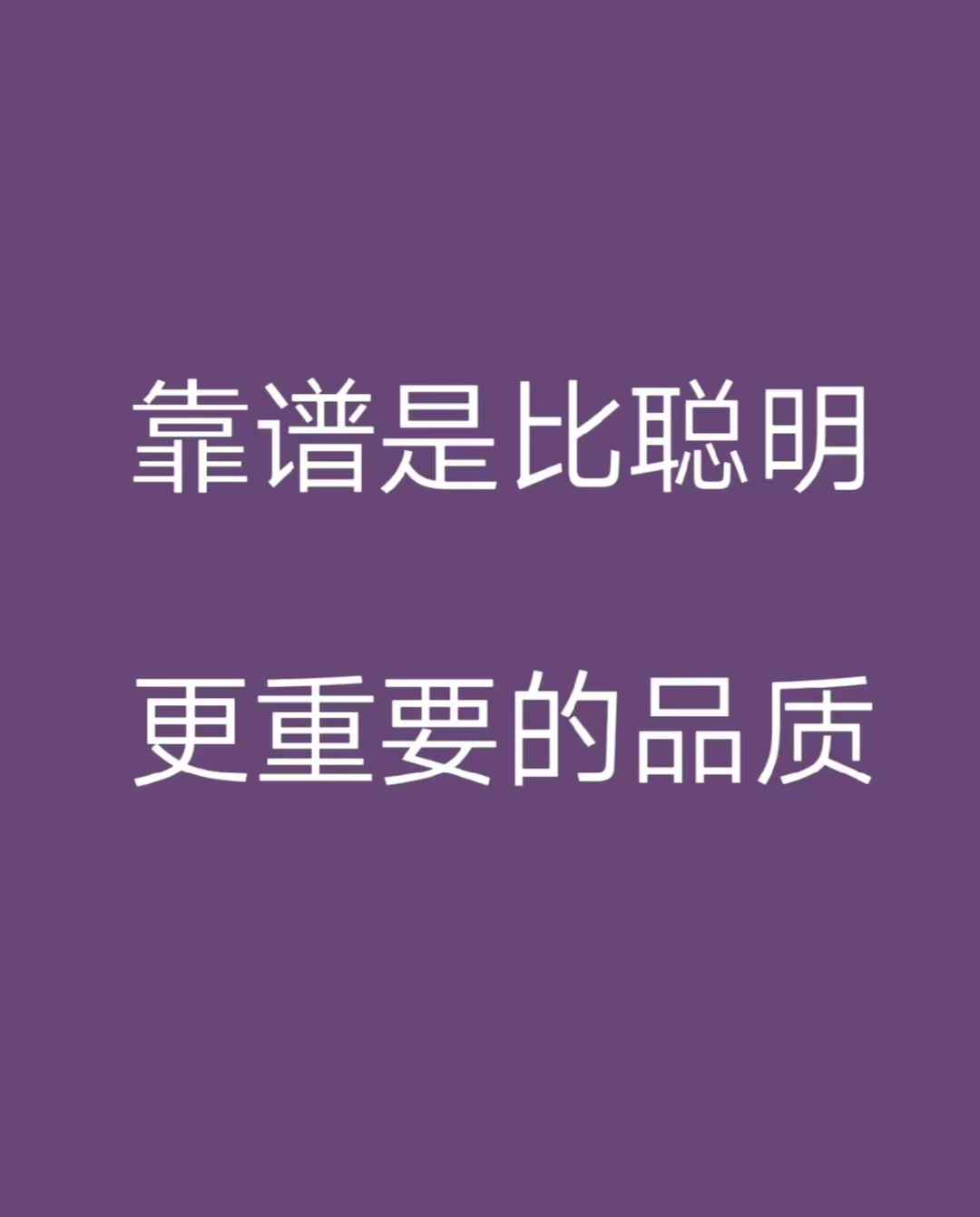 做装修，真诚是根基。 对客户承诺必达， 