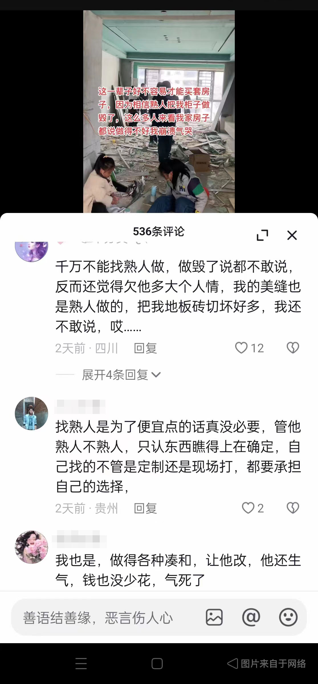 很多客户都是第一次装修 总觉得找熟人便宜 配图2