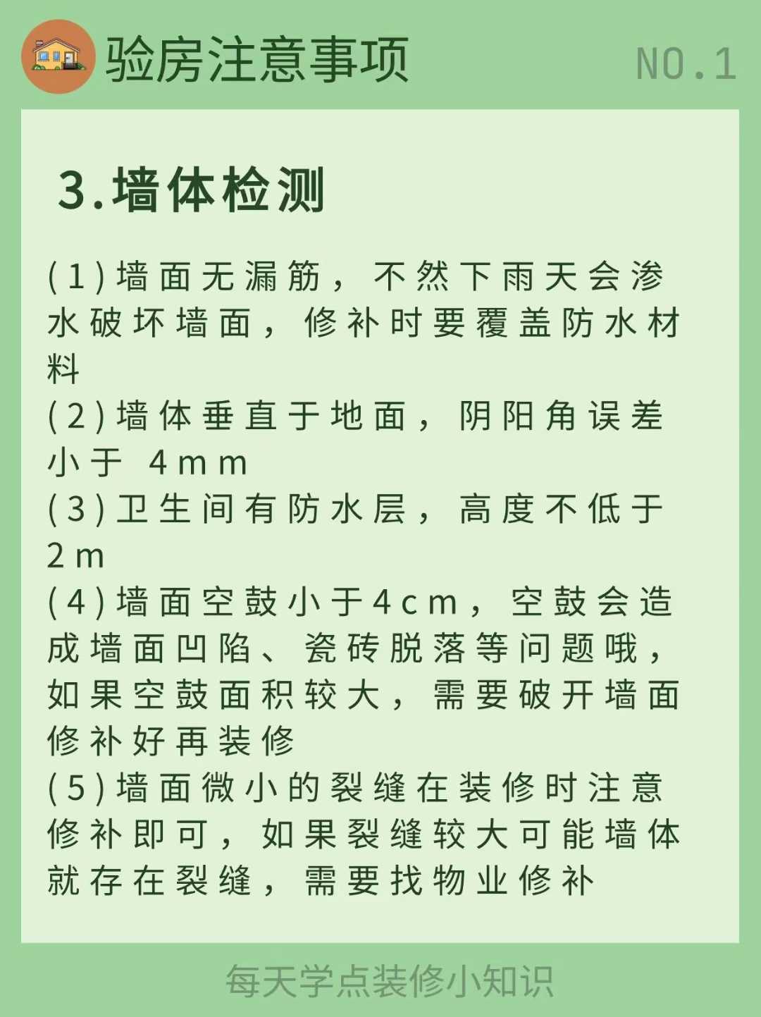 【装修知识：验房篇】 设计需要很多的积累 要搜集很多的素材  配图5