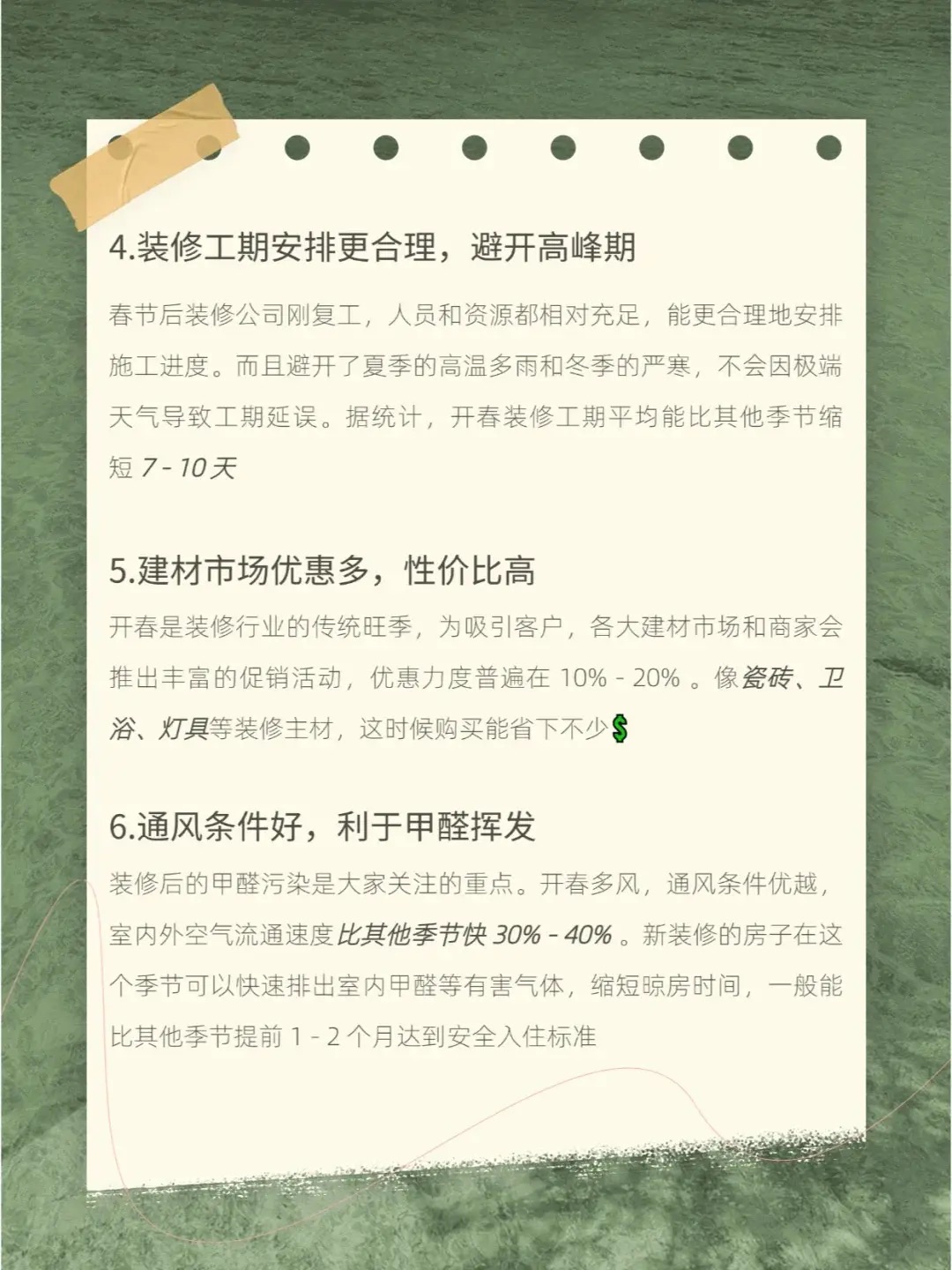 春季装修有什么好处？ 已经给你整理出来啦 配图2