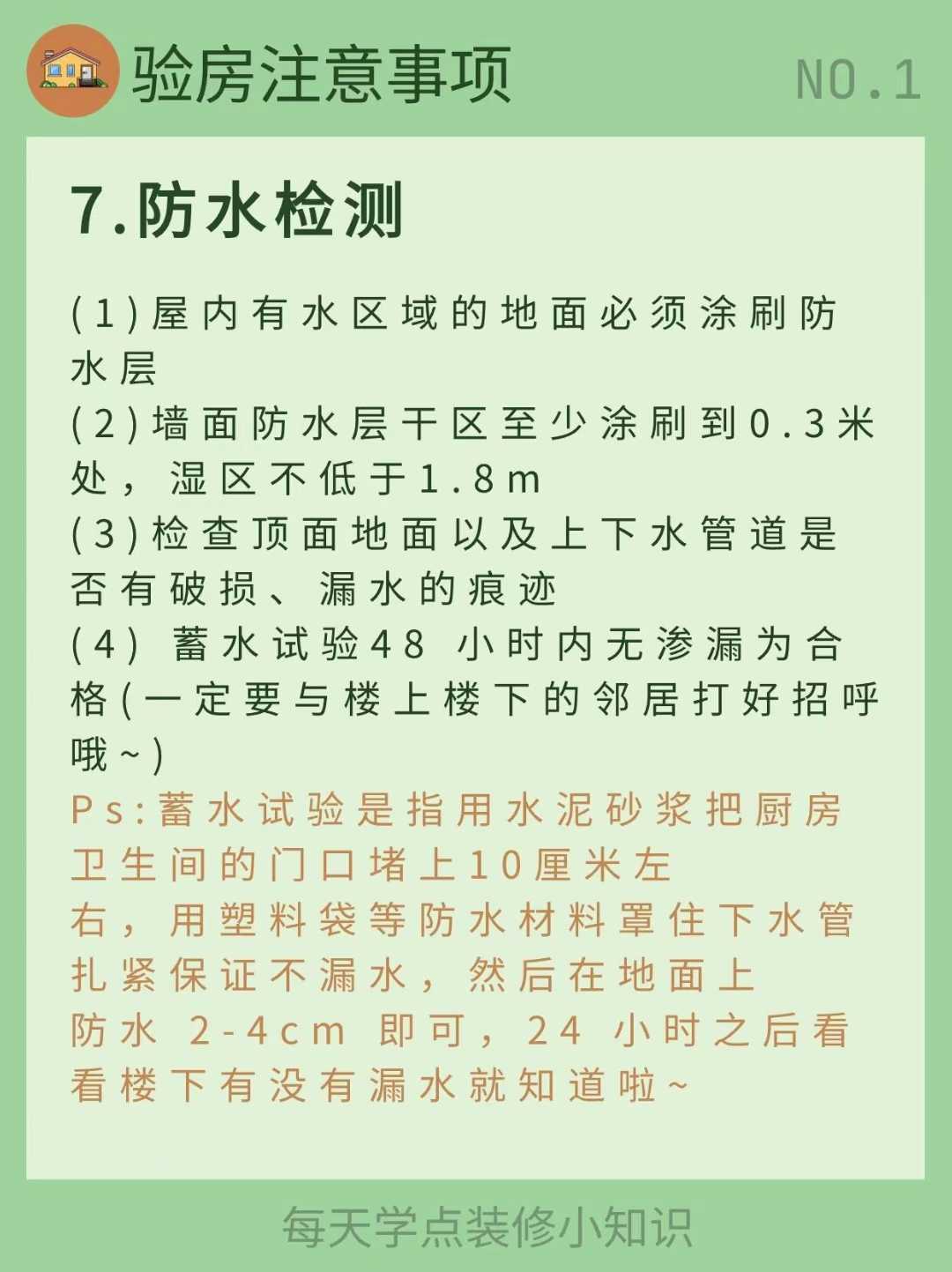 【装修知识：验房篇】 设计需要很多的积累 要搜集很多的素材  配图9
