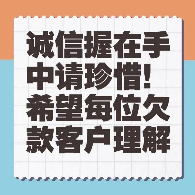 ┏人品好不好结账见分晓┓ ▸▸要账难，难