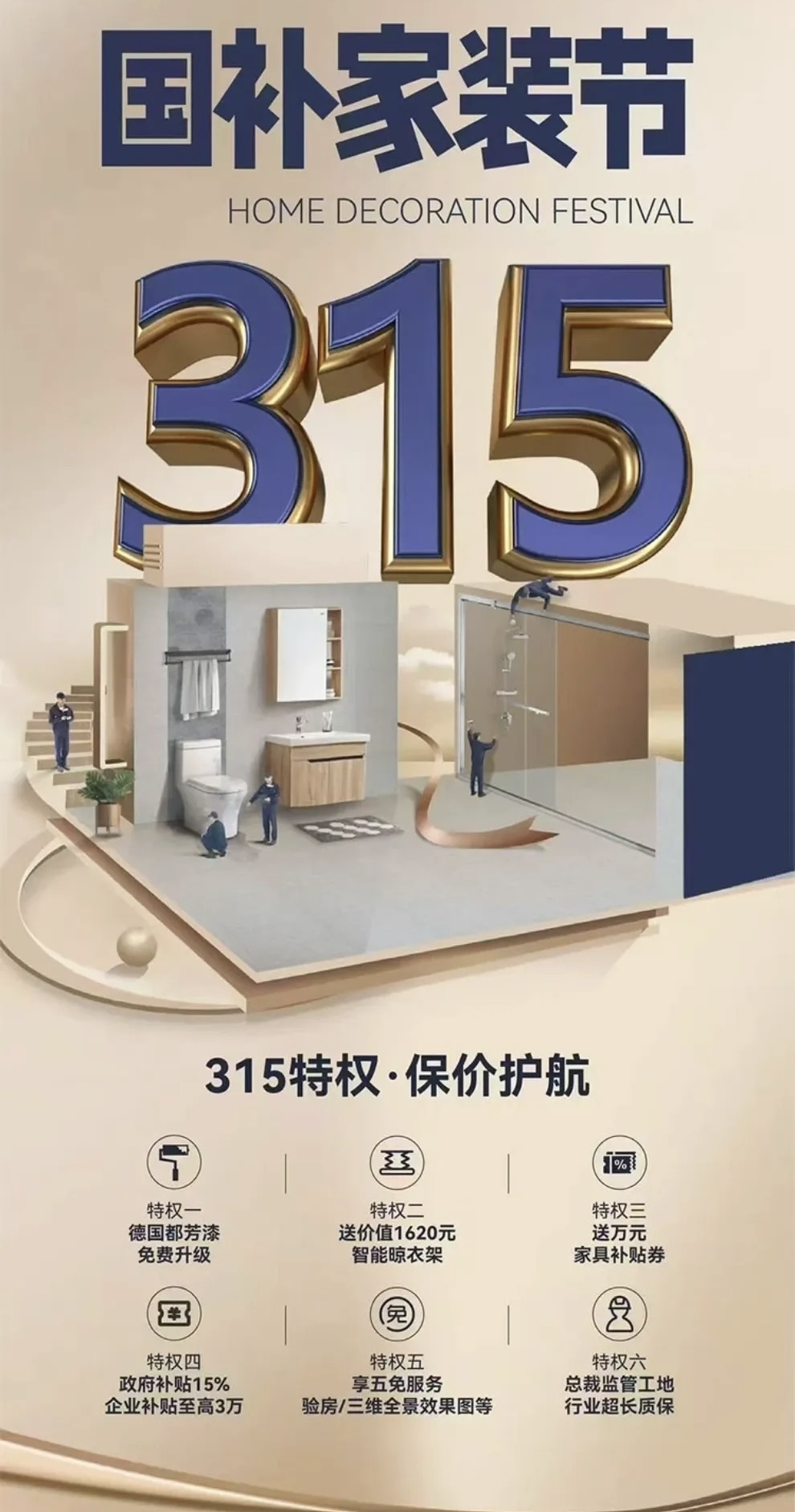 『315品质保障』 【消】 聚焦消费品质 配图3