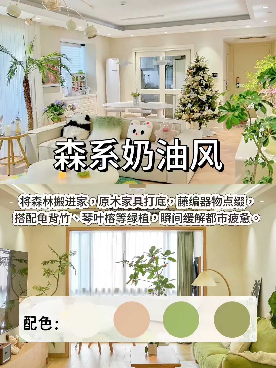 神仙风格闭眼抄不踩雷[色] 最火的奶油风装修风格， 有没有你 配图4