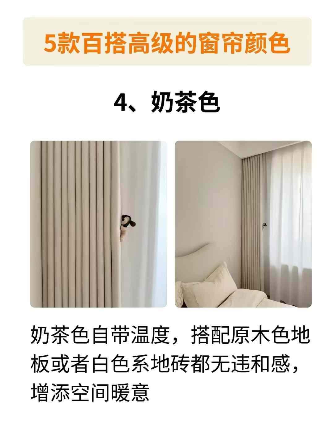【装修干货分享】 窗帘别只选灰色了！这5个颜色也很百搭耐看[ 配图5