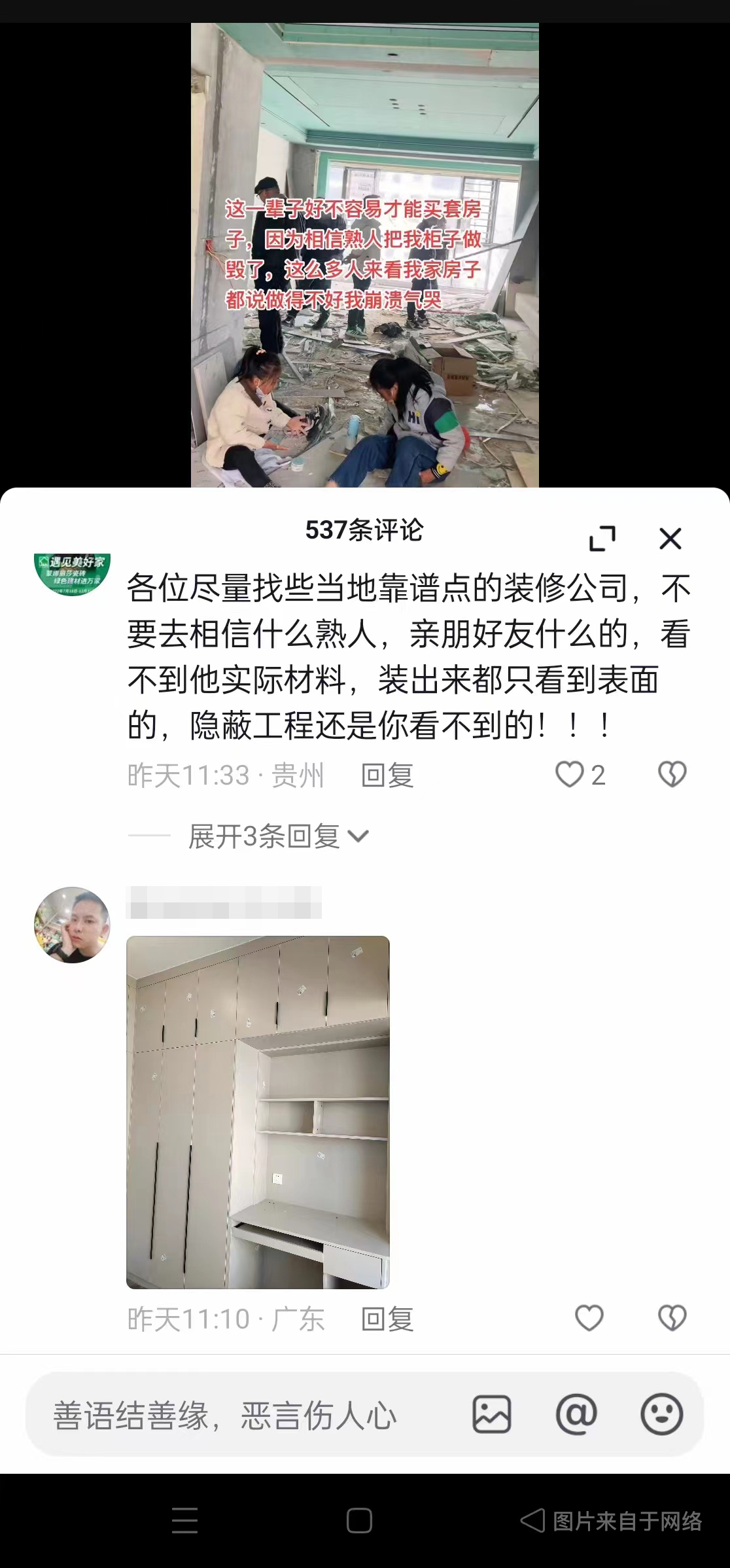 很多客户都是第一次装修 总觉得找熟人便宜 配图1