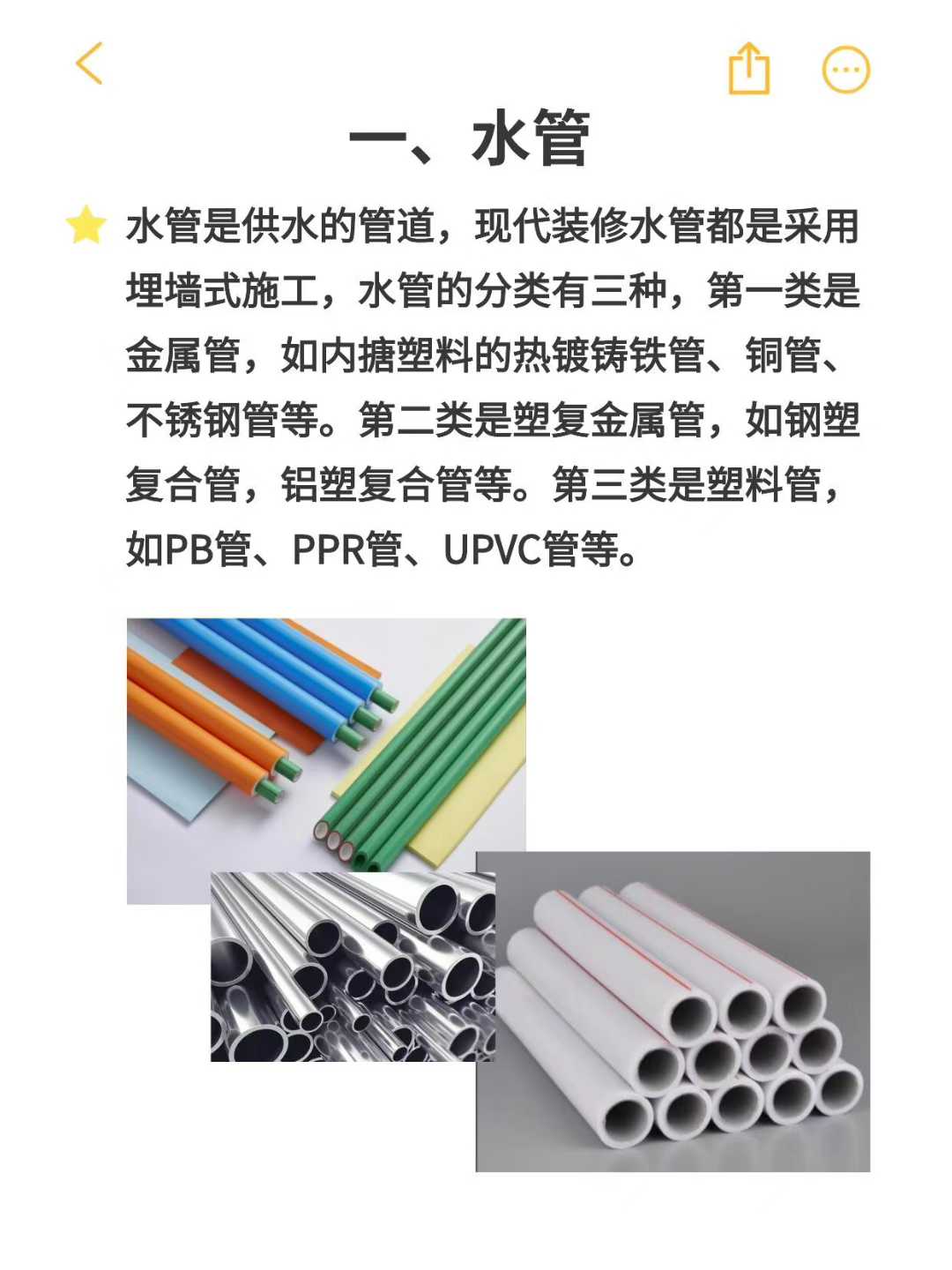 [爱心]【装修知识】 水管种类很多， 但与我们家装息息相关的 配图4