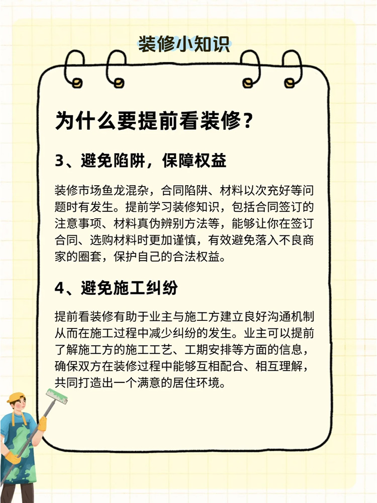 【装修小知识】 为什么要让您提前看装修？ 配图2