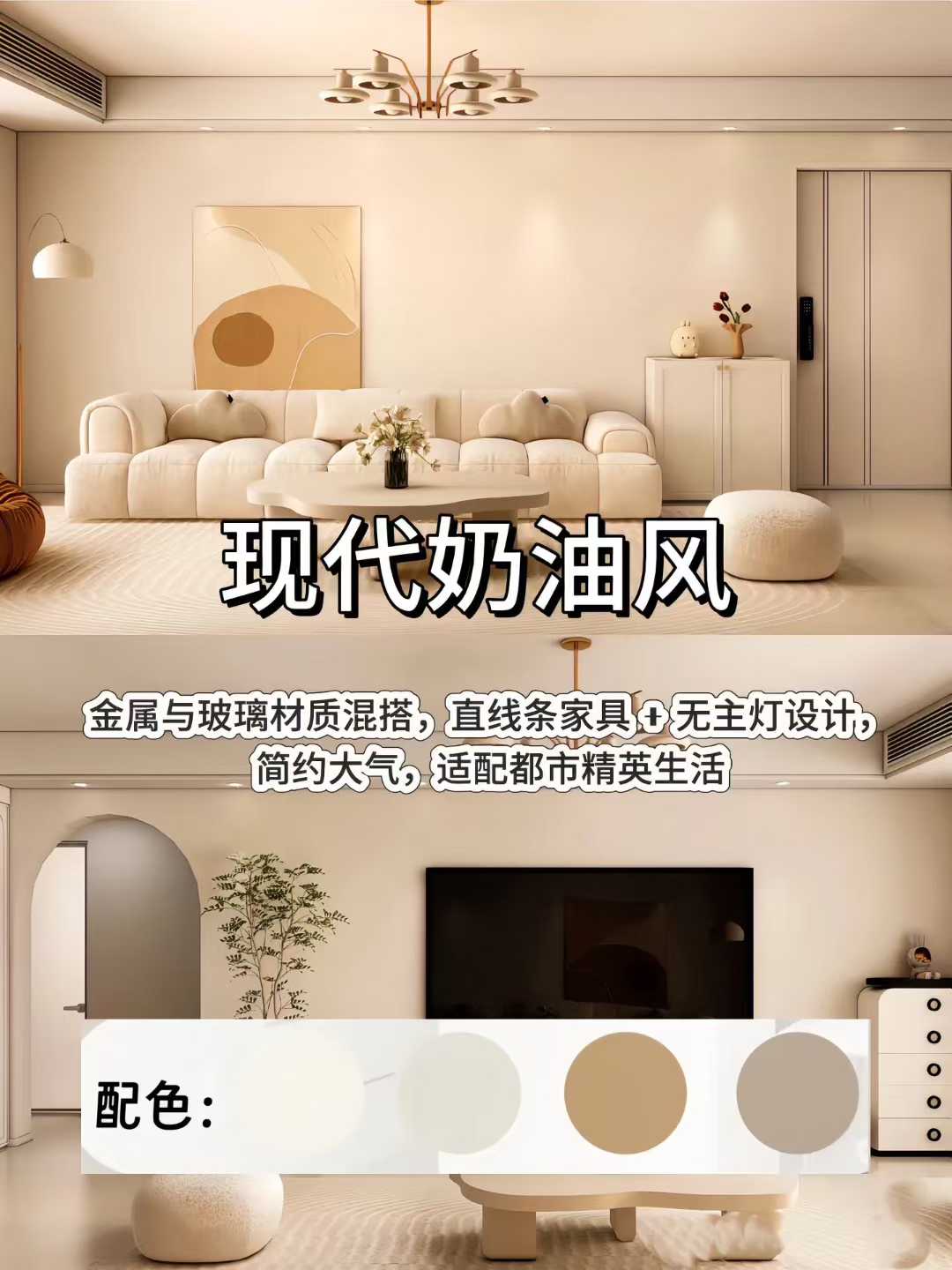 神仙风格闭眼抄不踩雷[色] 最火的奶油风装修风格， 有没有你 配图5