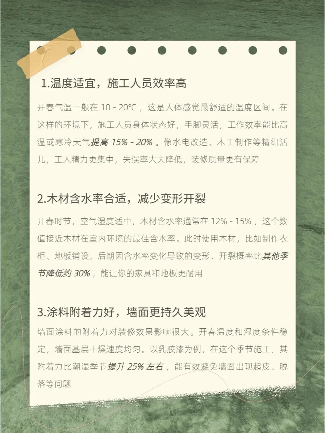春季装修有什么好处？ 已经给你整理出来啦 配图1