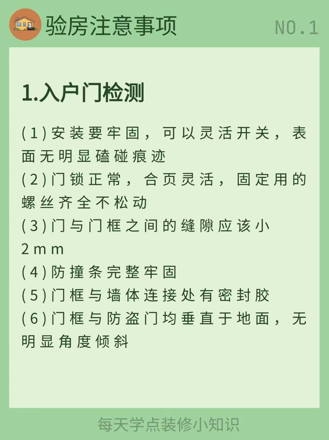 【装修知识：验房篇】 设计需要很多的积累 配图3