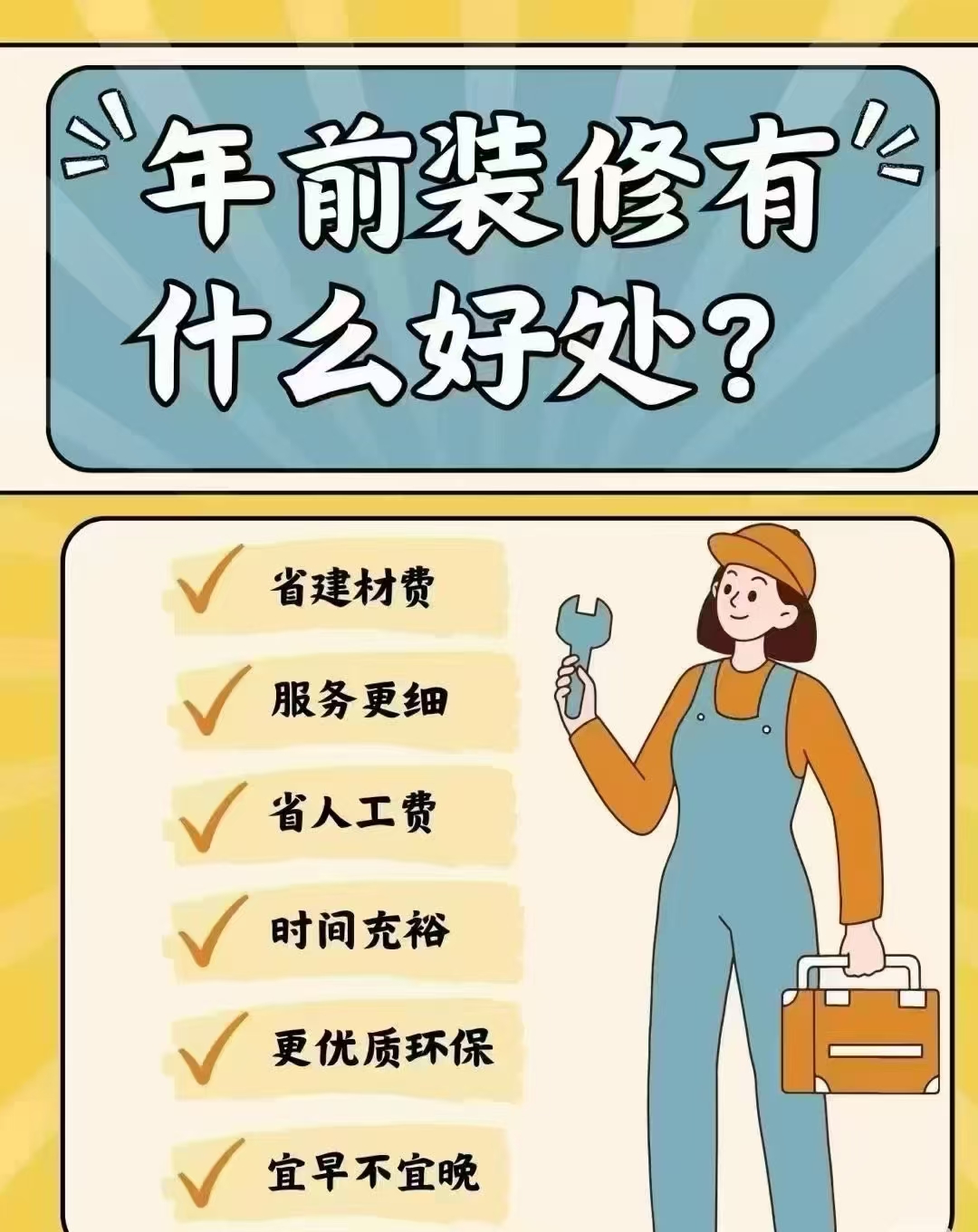 【装修知识】 到底是年前装修还是年后装修 配图3