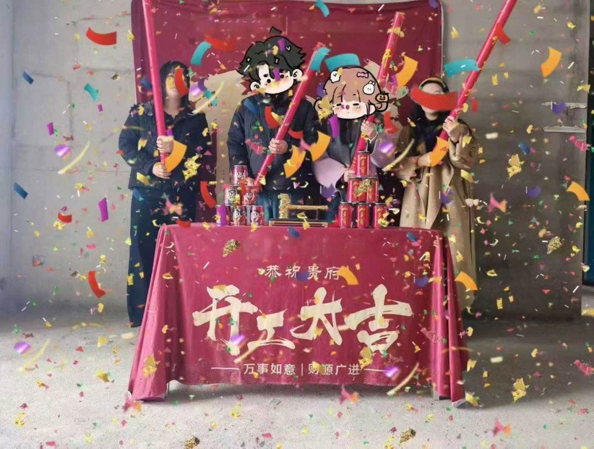 [烟花]开工大吉｜万事胜意[烟花] 写过