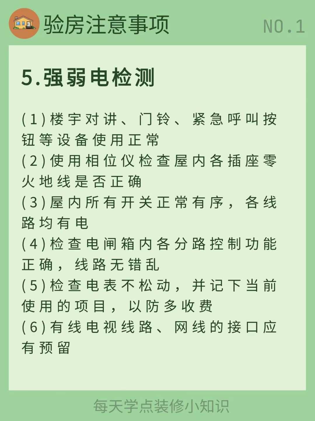 【装修知识：验房篇】 设计需要很多的积累 要搜集很多的素材  配图7