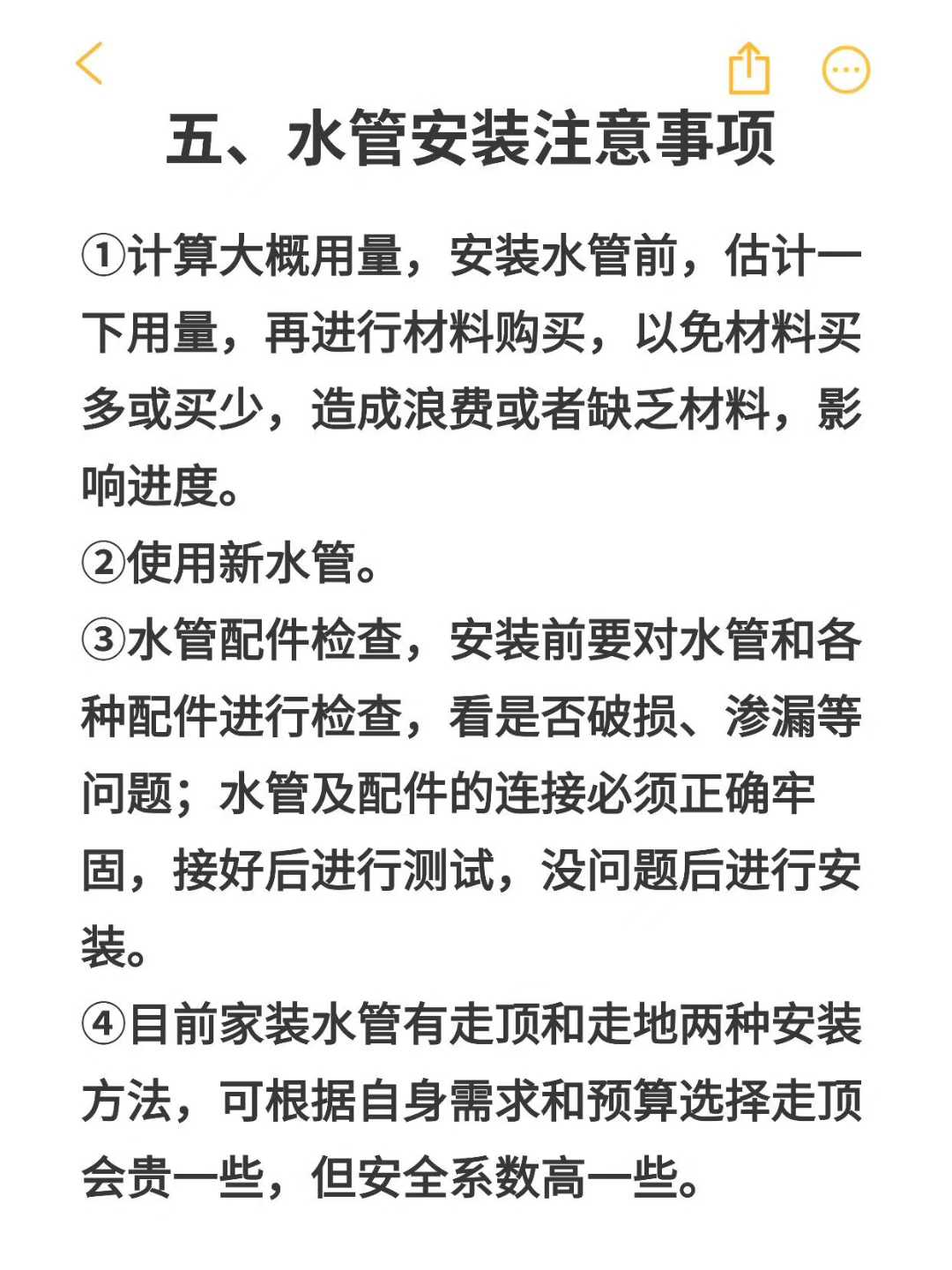 [爱心]【装修知识】 水管种类很多， 但 配图1