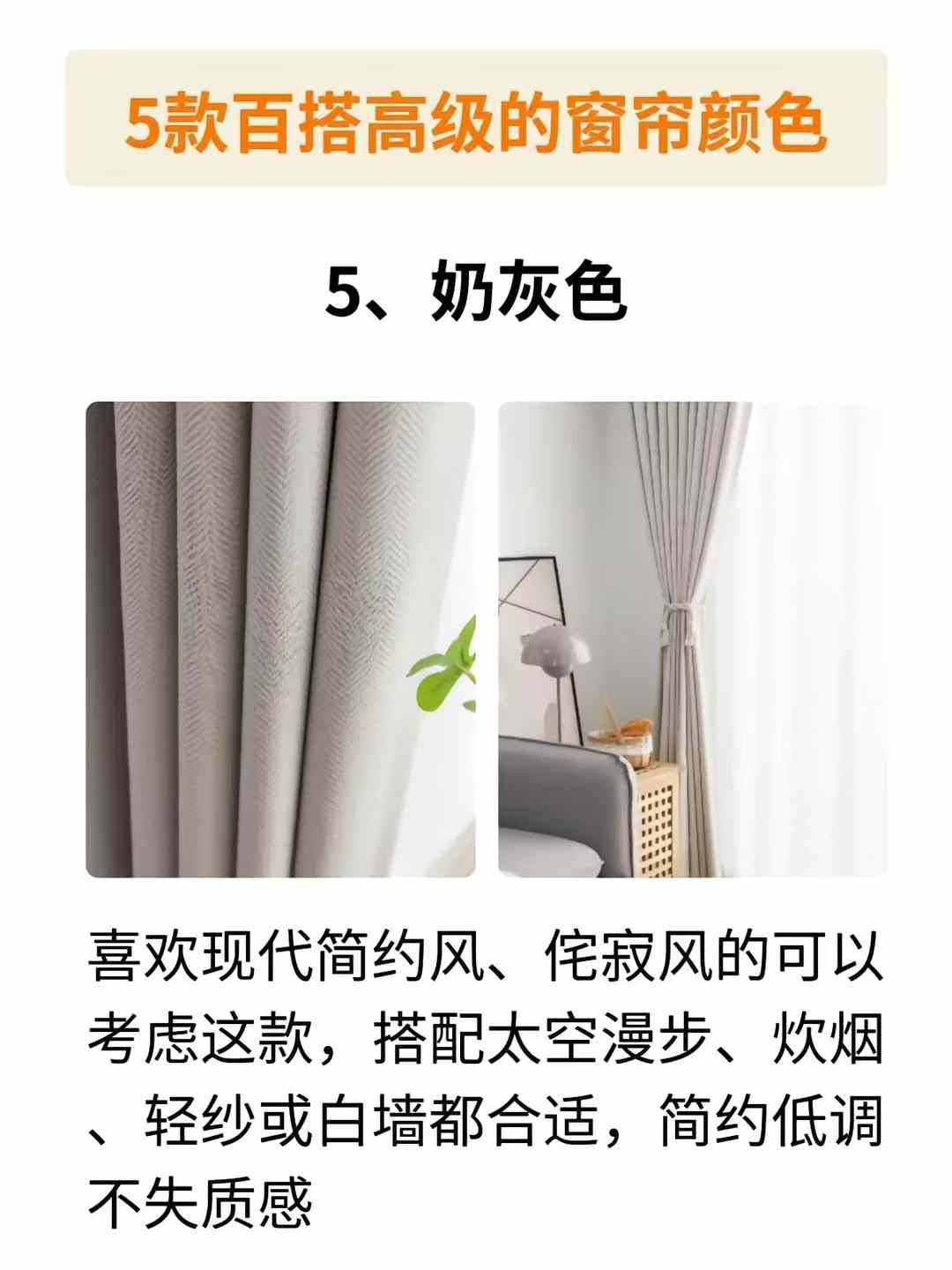 【装修干货分享】 窗帘别只选灰色了！这5个颜色也很百搭耐看[ 配图6