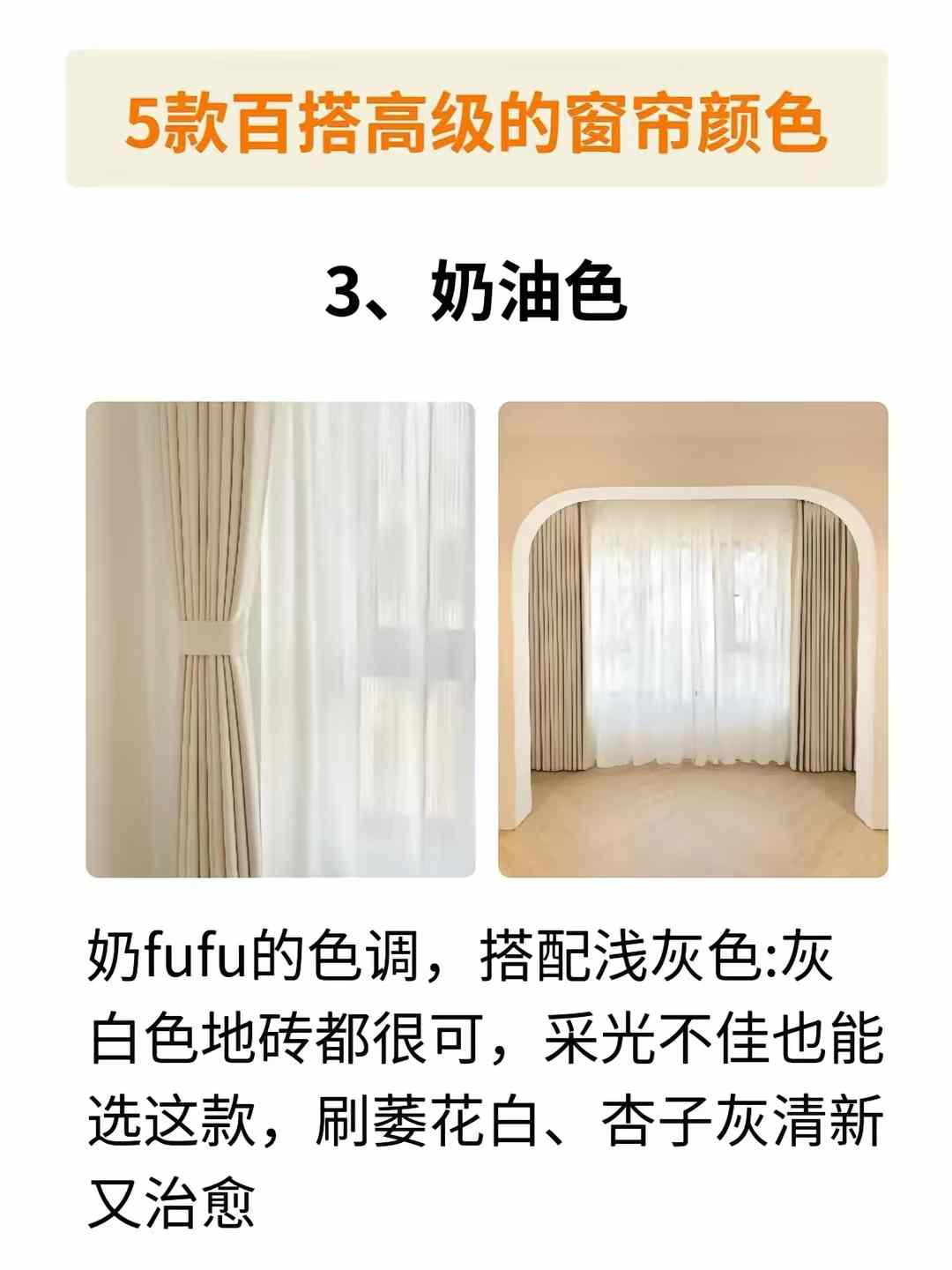 【装修干货分享】 窗帘别只选灰色了！这5个颜色也很百搭耐看[ 配图4