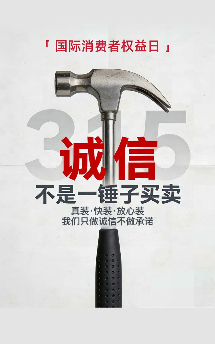 好的装修， 从来不用在 315 这天刻意