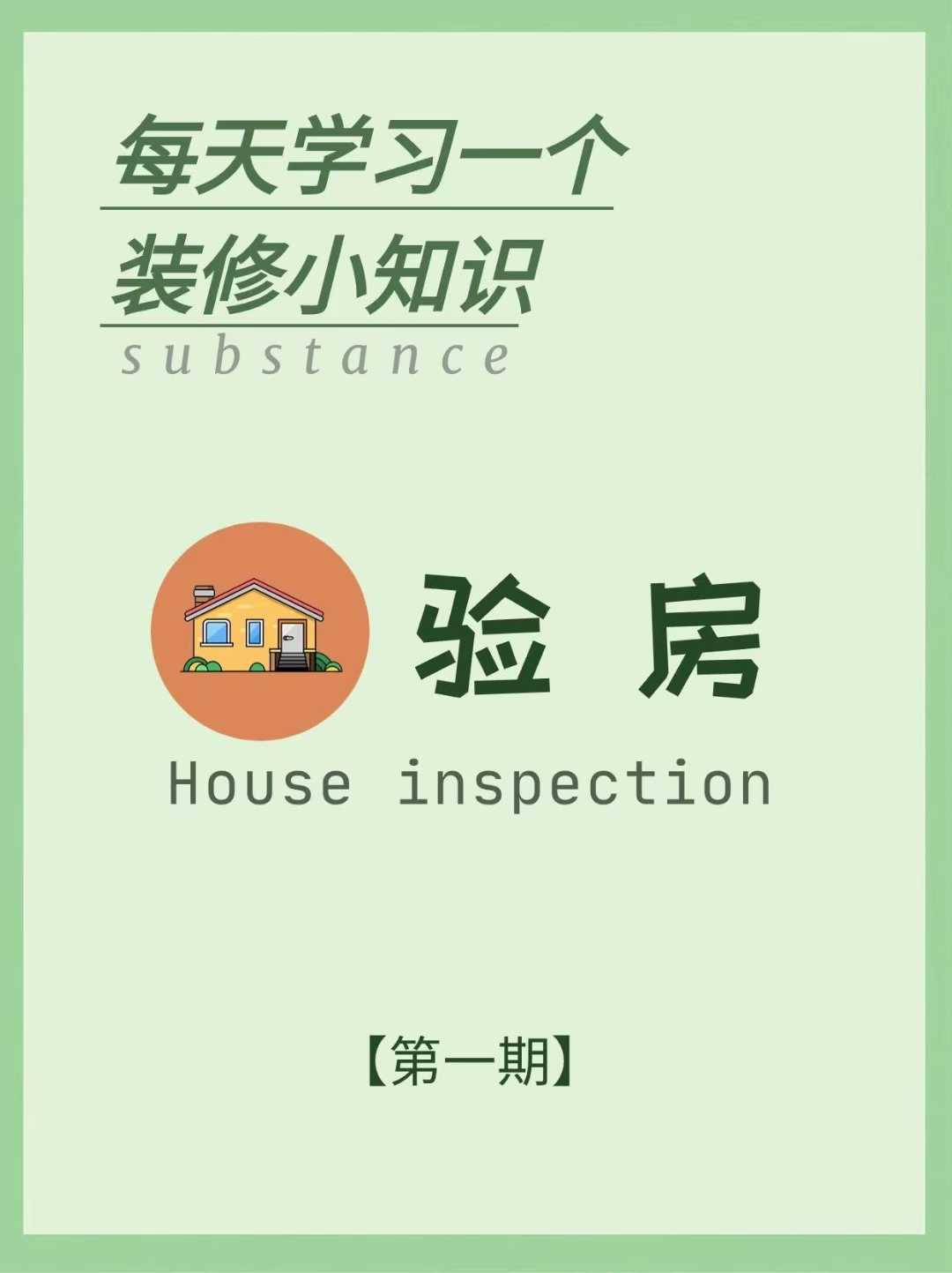 【装修知识：验房篇】 设计需要很多的积累 配图1