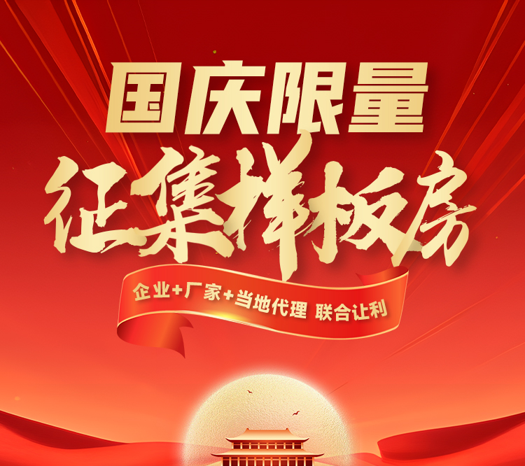 国与家撞个满怀，我与您共筑新家！ 装企精 配图3