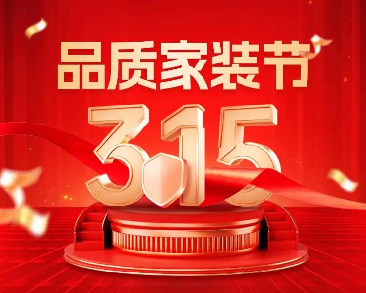 [烟花]诚信315，3月放心购[烟花] 