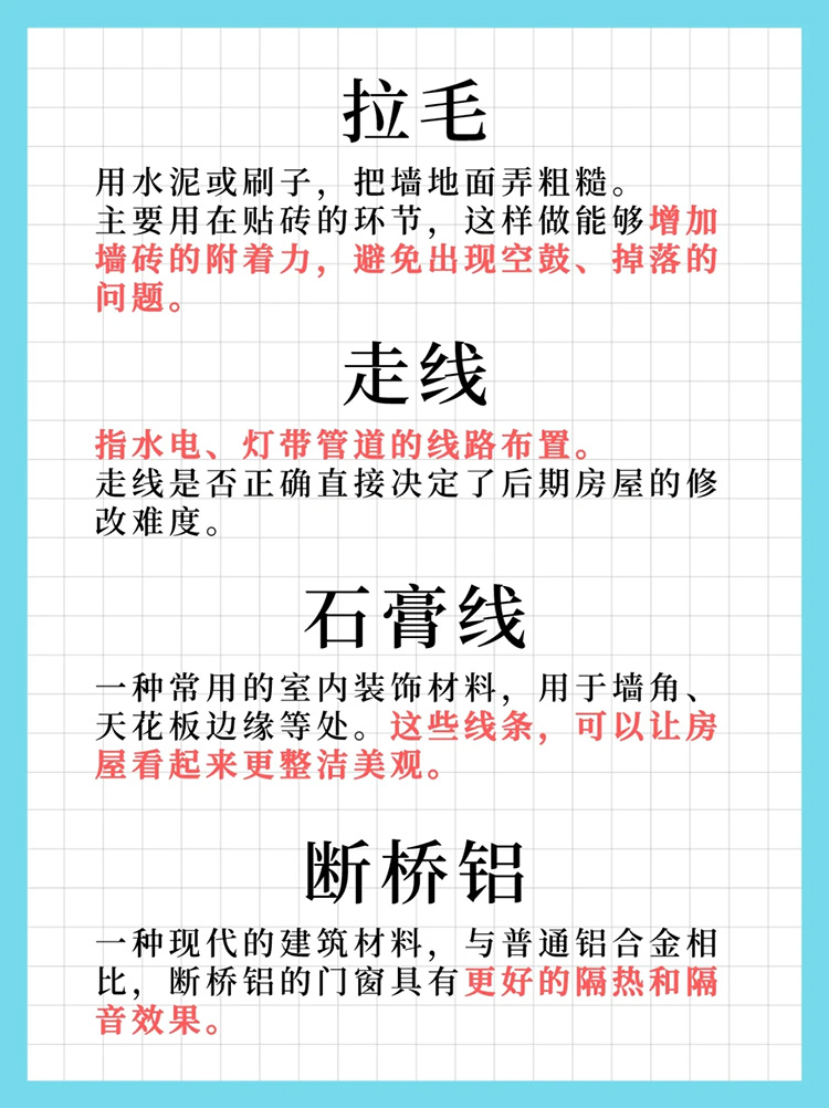 装修专业名词解析 送给第一次装修的业主[呲牙] 有不懂的来问 配图6