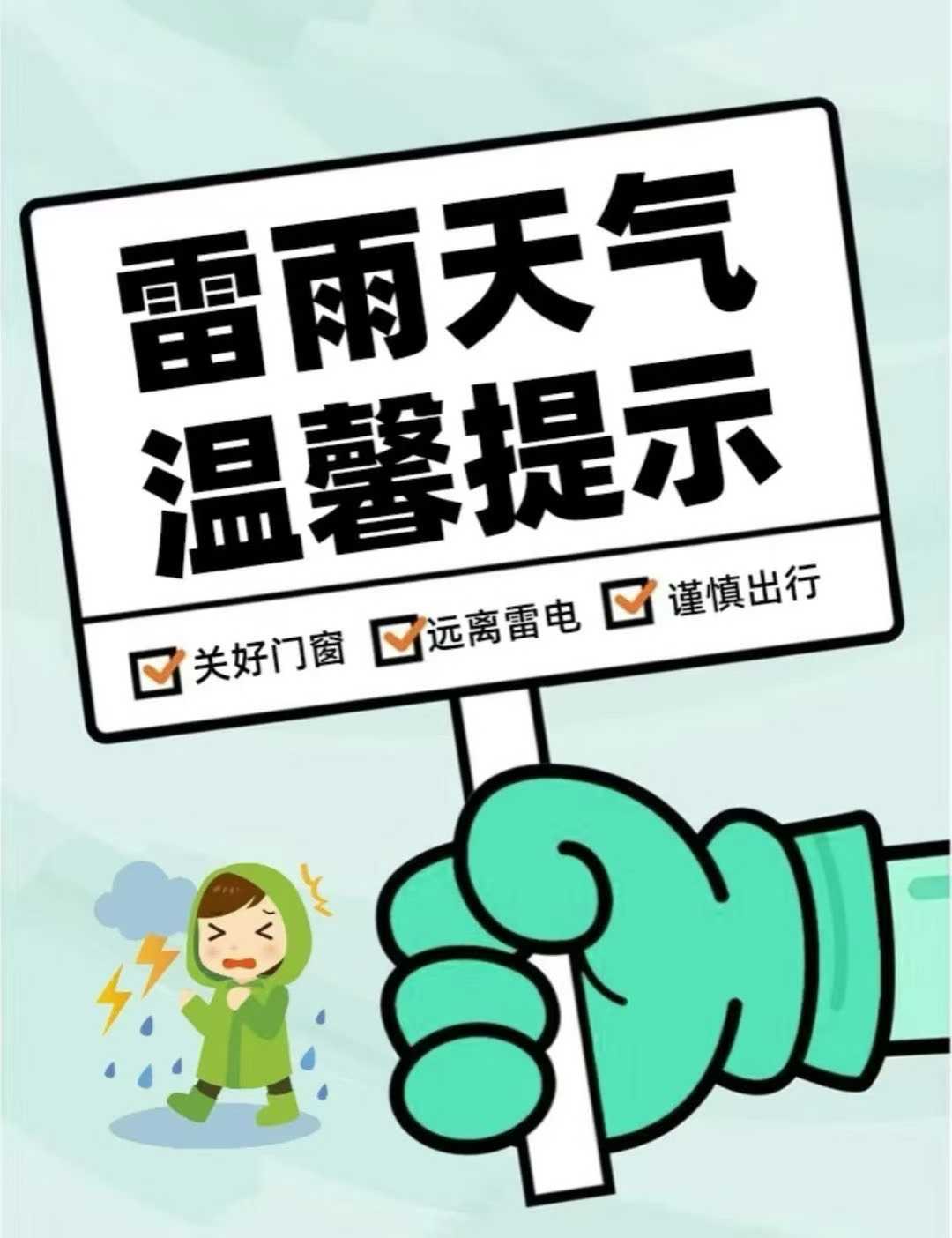 XX装饰温馨提示： 朋友圈的宝子们，阴雨