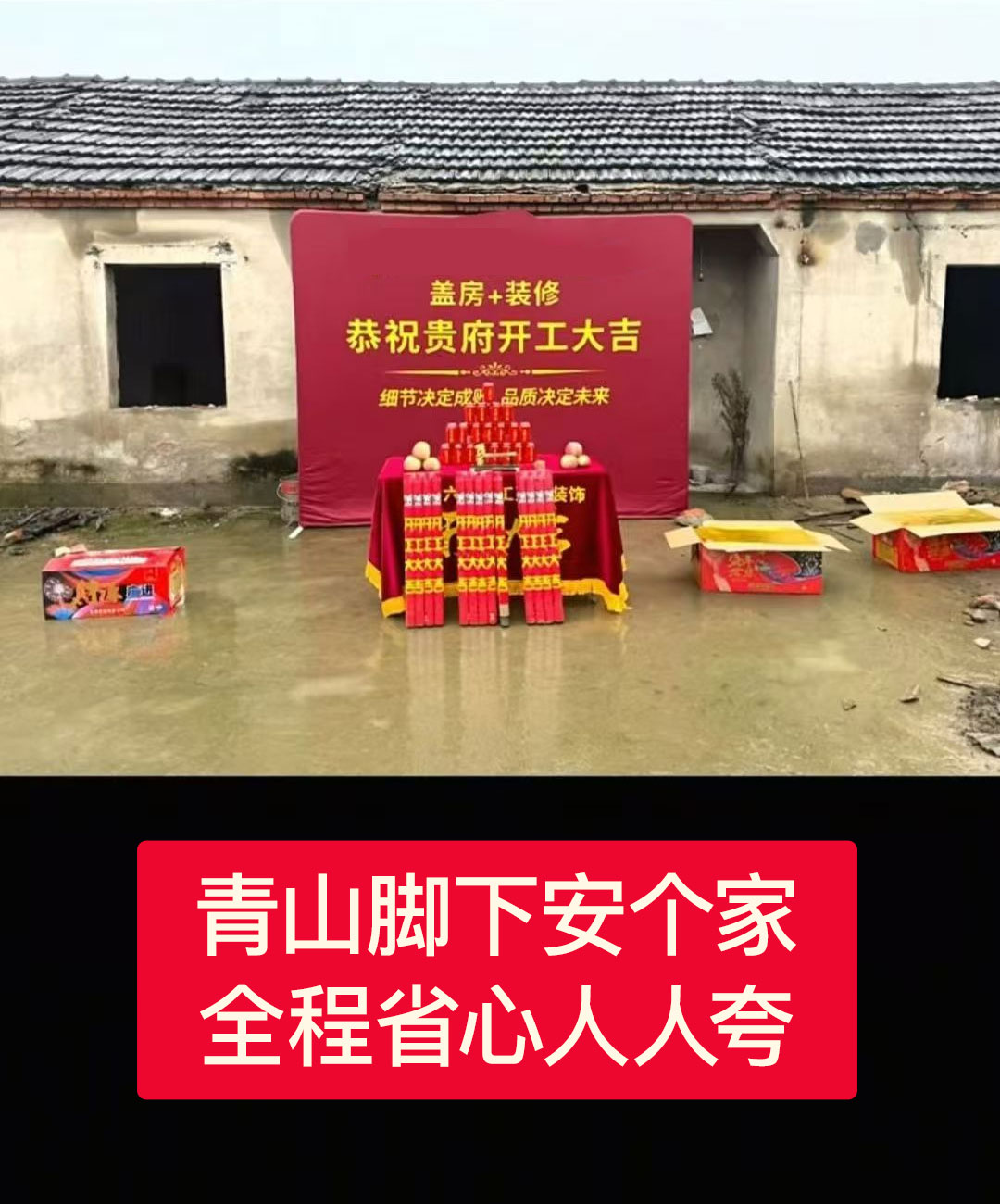 不是所有乡村房子，都叫“乡墅”。 我们追