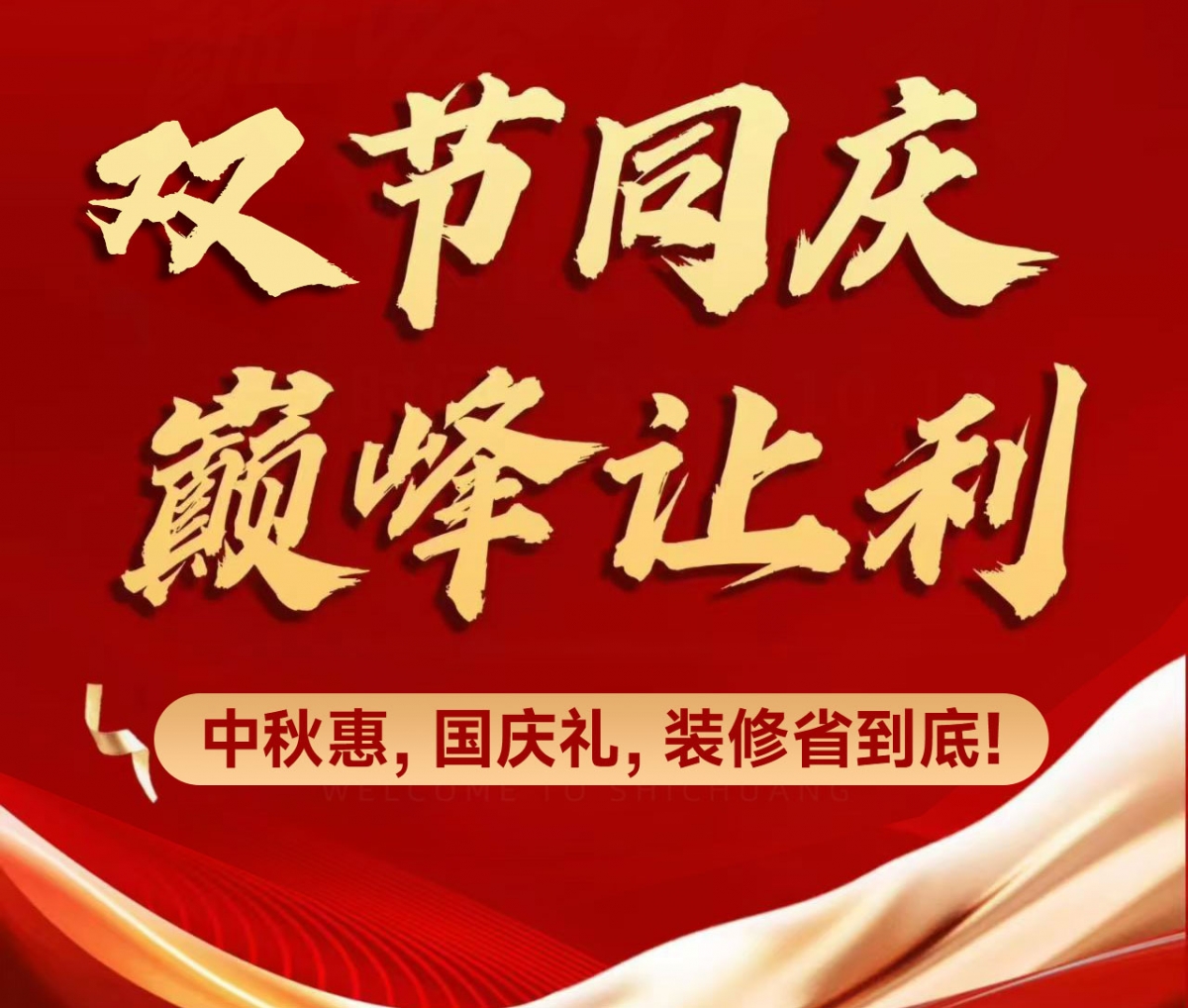 国与家撞个满怀，我与您共筑新家！ 装企精 配图1