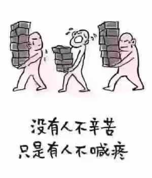“你凭什么不努力又什么都想要” ——好尖
