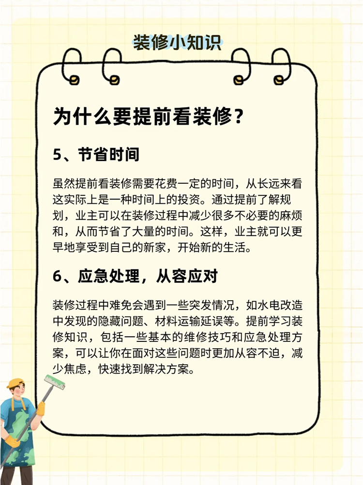 【装修小知识】 为什么要让您提前看装修？ 配图3