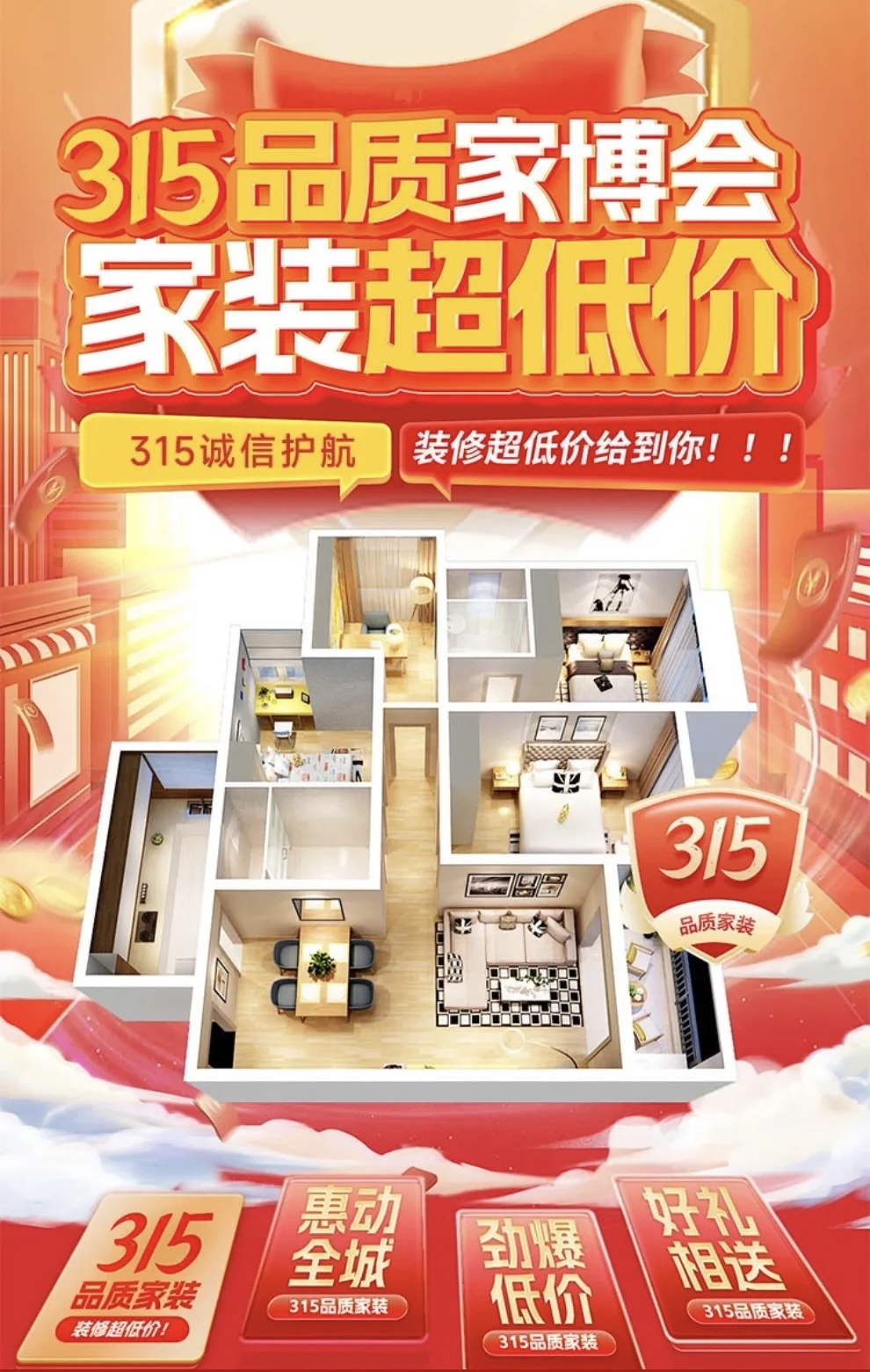 『315品质保障』 【消】 聚焦消费品质 配图2
