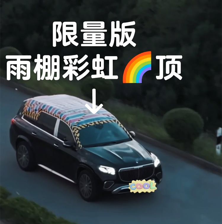 网上“三拼色版迈巴赫”火了 买车10天亏
