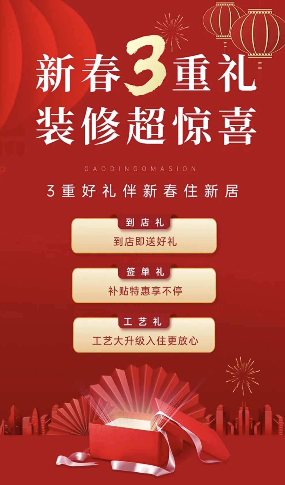 [红包]年终盛典·全城放价 [拳头]为辛苦一年的你，筑一个完 配图5