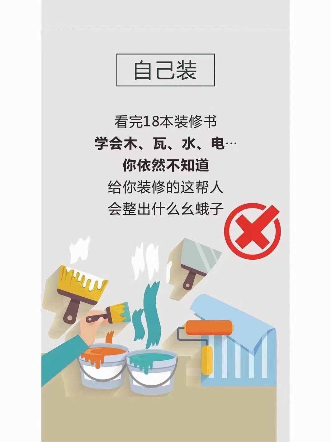 [太阳]是自装还是找装修公司， 今天本装修人一次给你说清楚  配图6