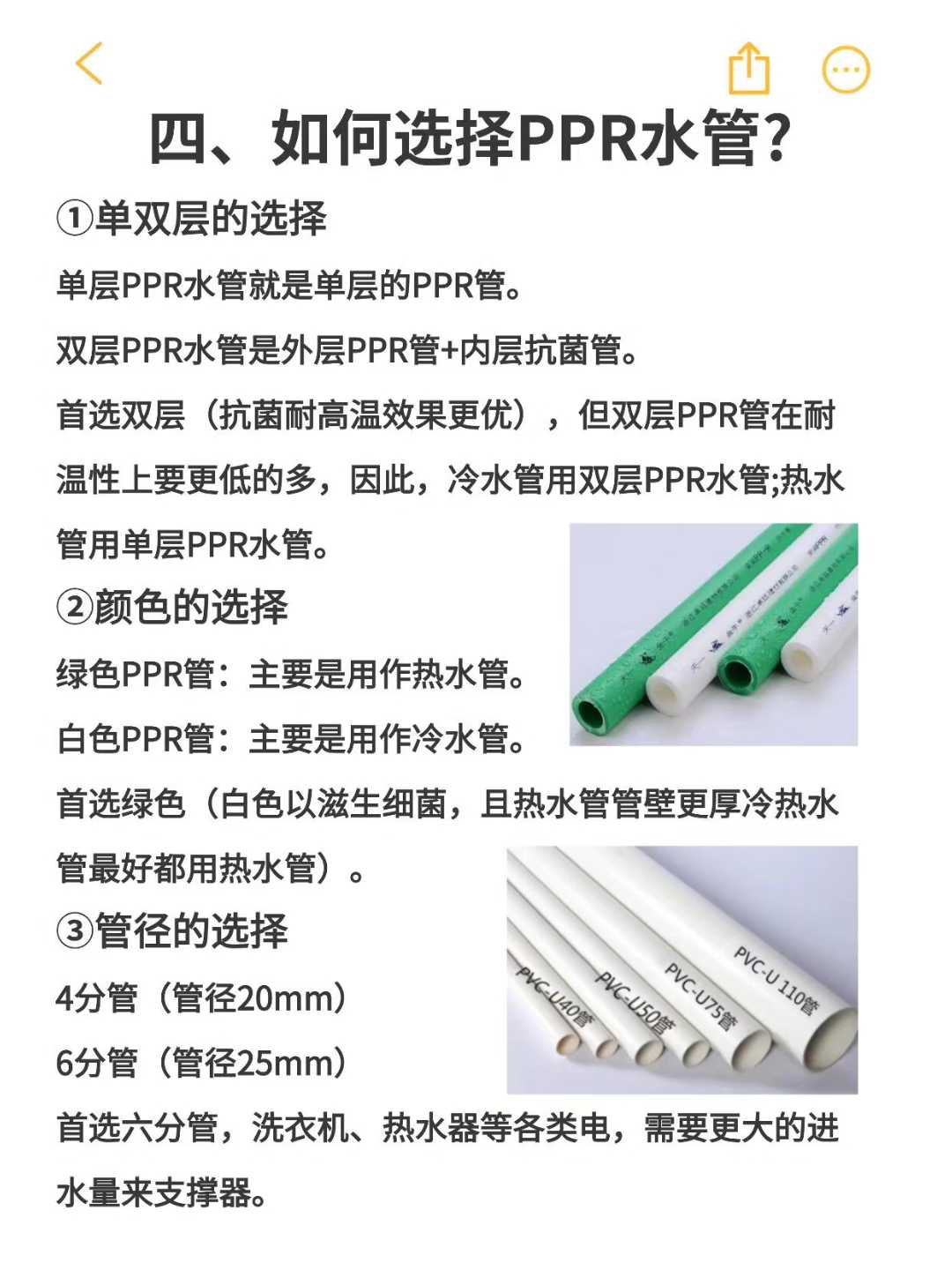 [爱心]【装修知识】 水管种类很多， 但 配图2