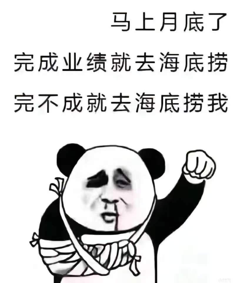[捂脸]月底综合症症状： 茶不思 饭不想
