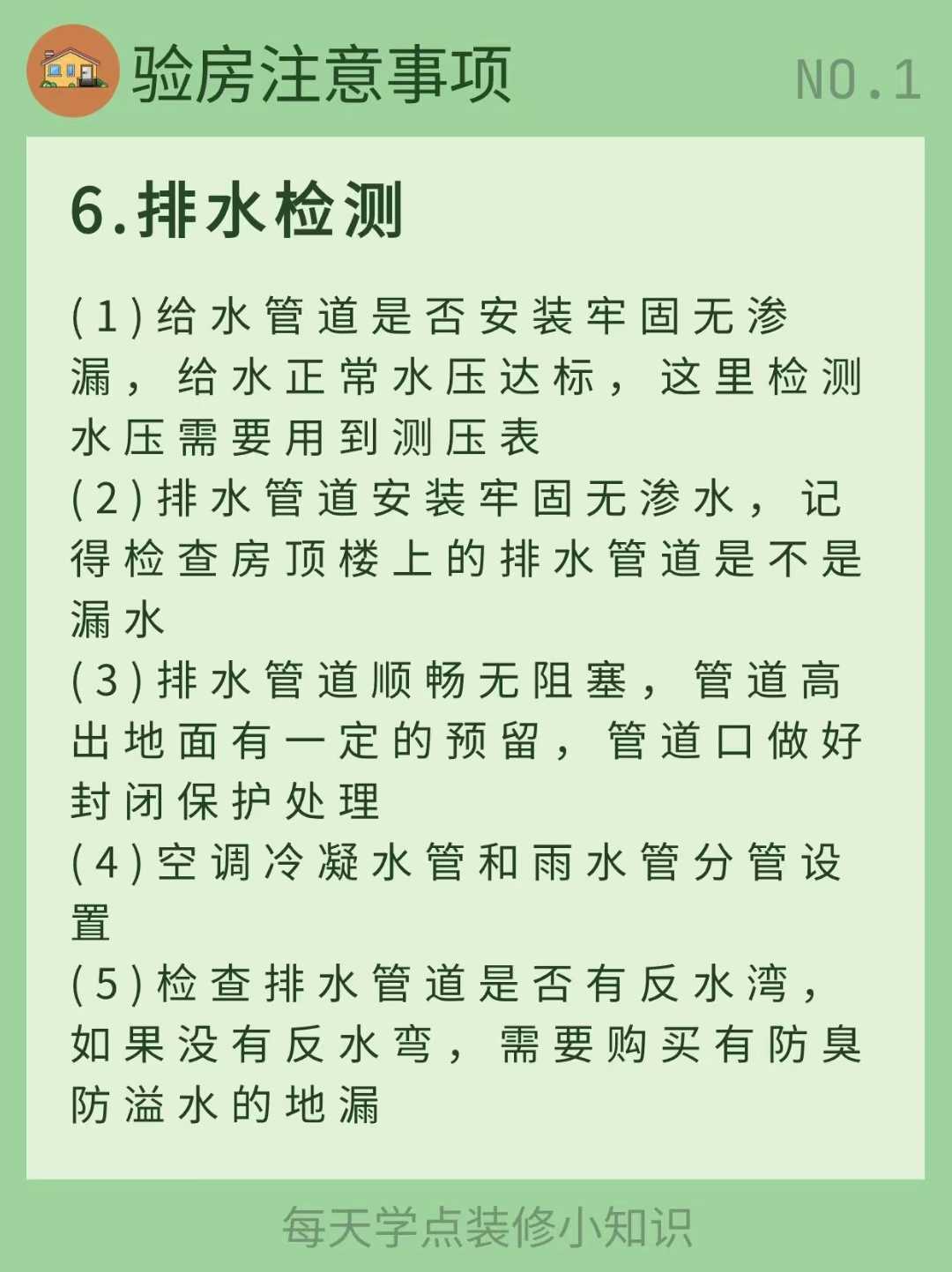 【装修知识：验房篇】 设计需要很多的积累 要搜集很多的素材  配图8