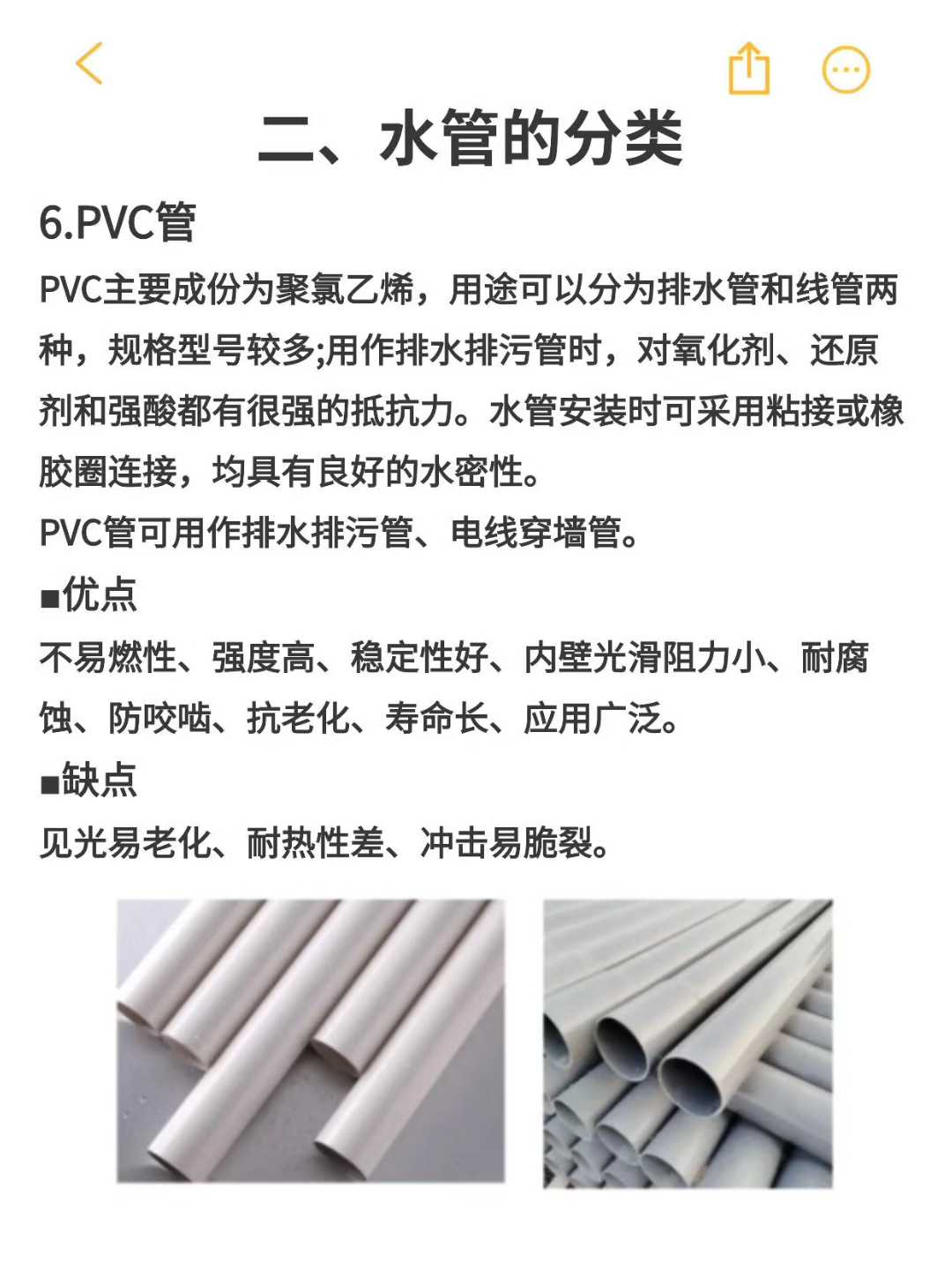 [爱心]【装修知识】 水管种类很多， 但与我们家装息息相关的 配图6