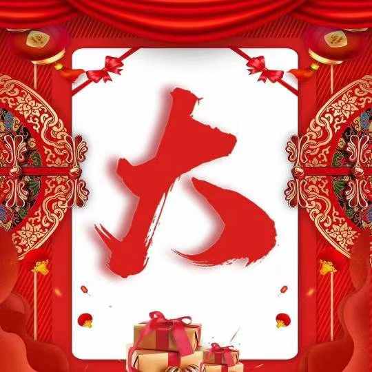 [庆祝]吉日良辰，‮工开‬大吉[庆祝] ‮匠以‬人之心，筑万 配图7