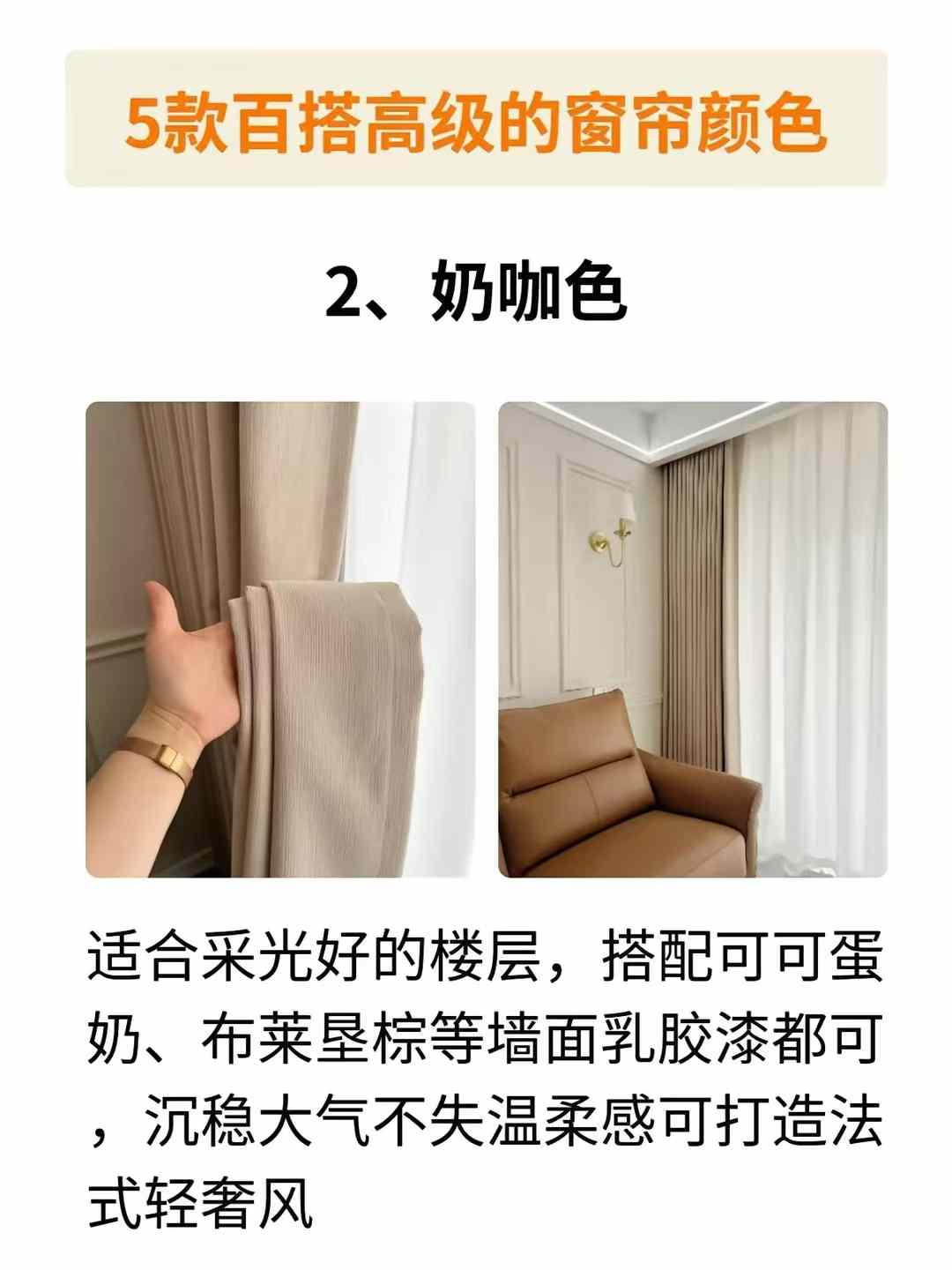 【装修干货分享】 窗帘别只选灰色了！这5 配图3